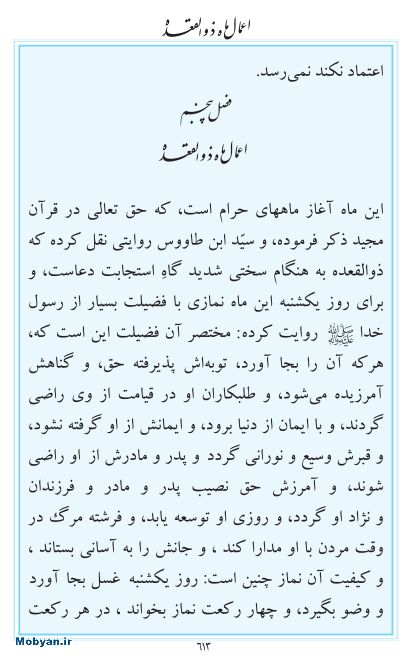 مفاتیح مرکز طبع و نشر قرآن کریم صفحه 613