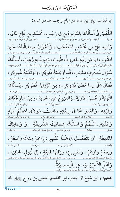 مفاتیح مرکز طبع و نشر قرآن کریم صفحه 340