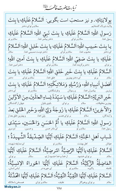 مفاتیح مرکز طبع و نشر قرآن کریم صفحه 785