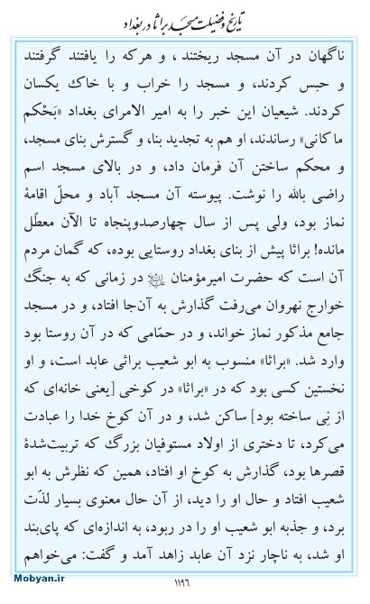 مفاتیح مرکز طبع و نشر قرآن کریم صفحه 1196