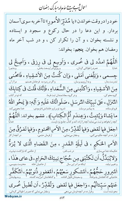 مفاتیح مرکز طبع و نشر قرآن کریم صفحه 573