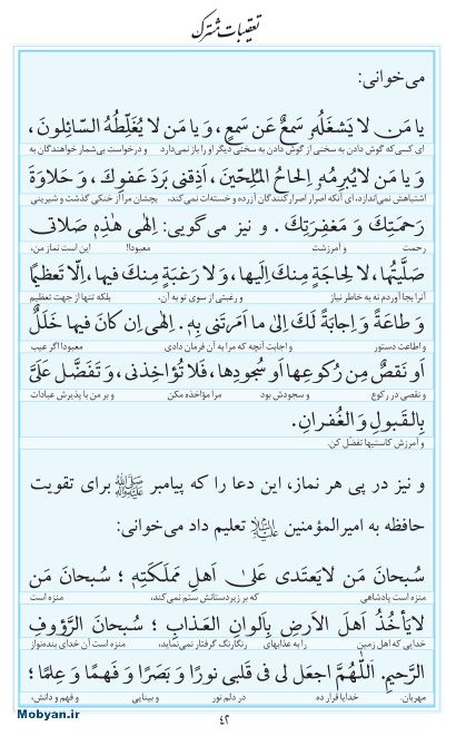 مفاتیح مرکز طبع و نشر قرآن کریم صفحه 42