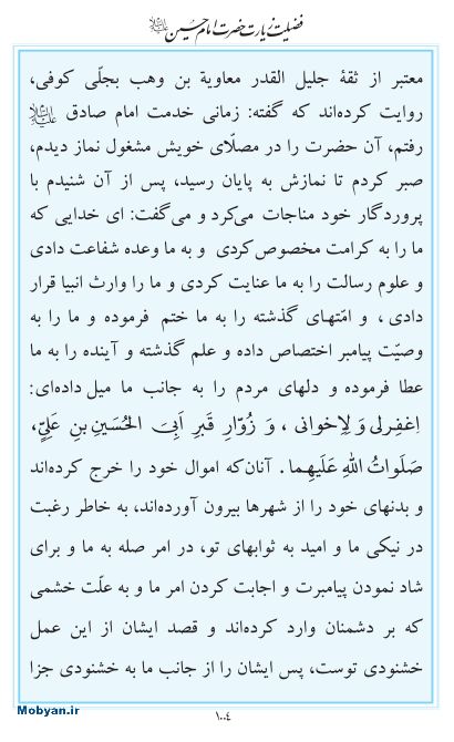 مفاتیح مرکز طبع و نشر قرآن کریم صفحه 1004