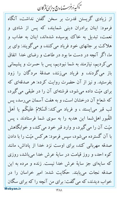 مفاتیح مرکز طبع و نشر قرآن کریم صفحه 1388