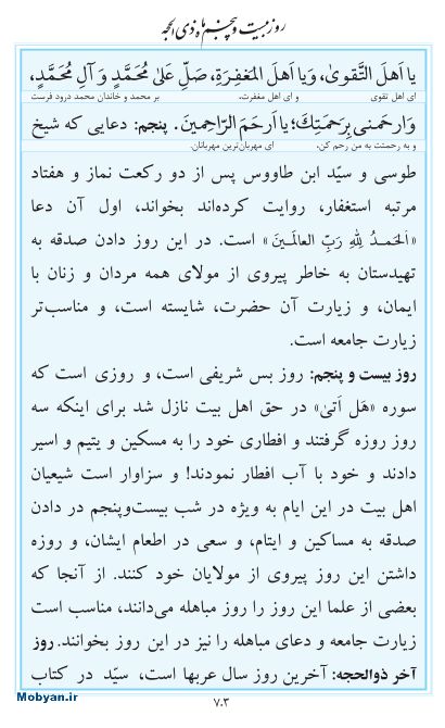 مفاتیح مرکز طبع و نشر قرآن کریم صفحه 703