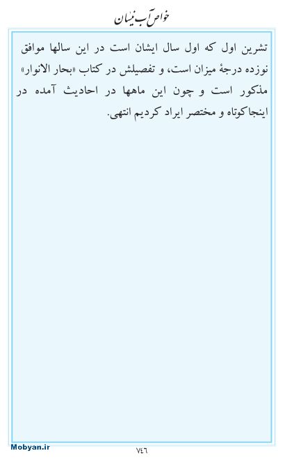مفاتیح مرکز طبع و نشر قرآن کریم صفحه 746