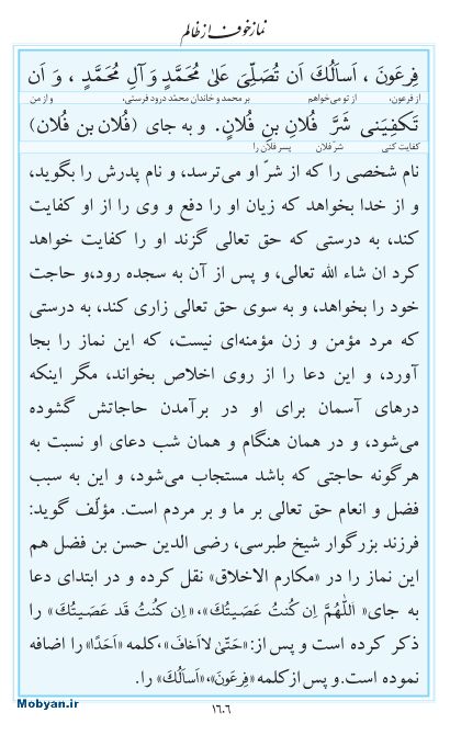 مفاتیح مرکز طبع و نشر قرآن کریم صفحه 1606