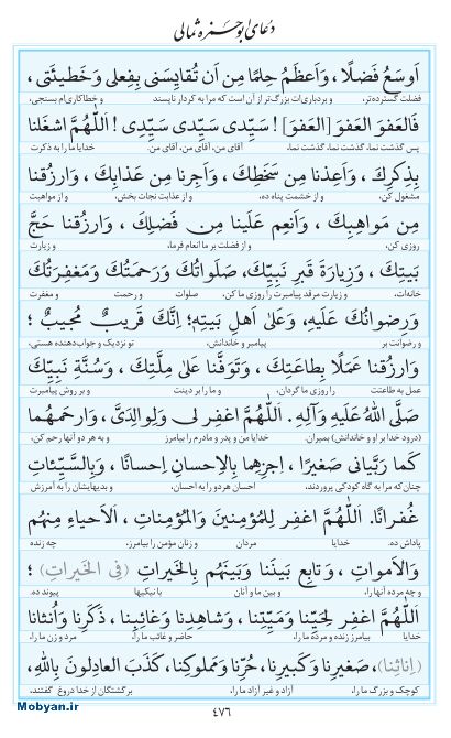 مفاتیح مرکز طبع و نشر قرآن کریم صفحه 476
