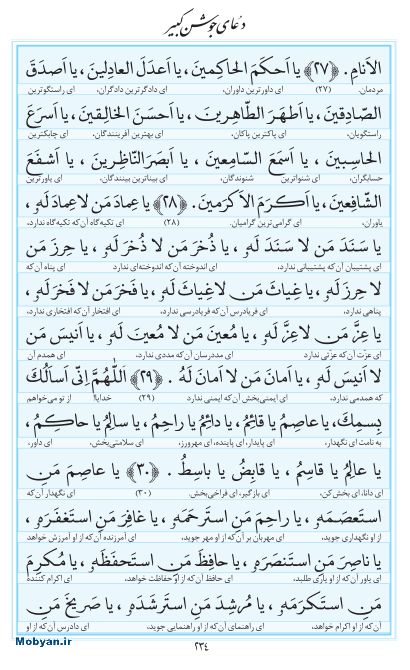 مفاتیح مرکز طبع و نشر قرآن کریم صفحه 234