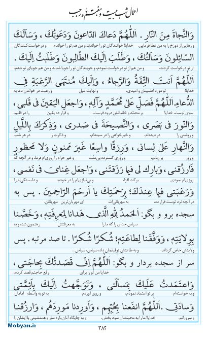 مفاتیح مرکز طبع و نشر قرآن کریم صفحه 382