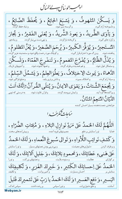 مفاتیح مرکز طبع و نشر قرآن کریم صفحه 1753