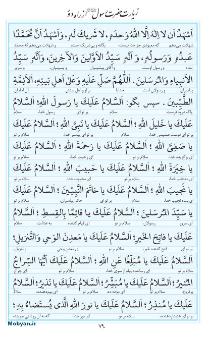 مفاتیح مرکز طبع و نشر قرآن کریم صفحه 790