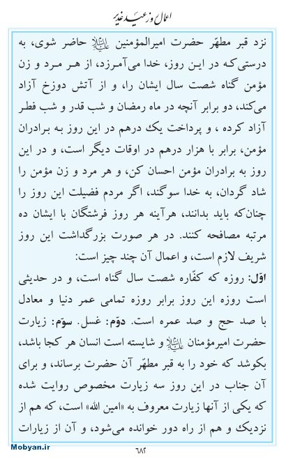 مفاتیح مرکز طبع و نشر قرآن کریم صفحه 682