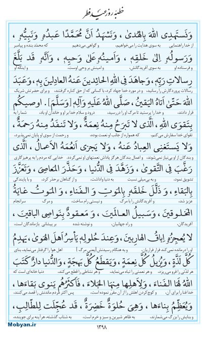 مفاتیح مرکز طبع و نشر قرآن کریم صفحه 1398