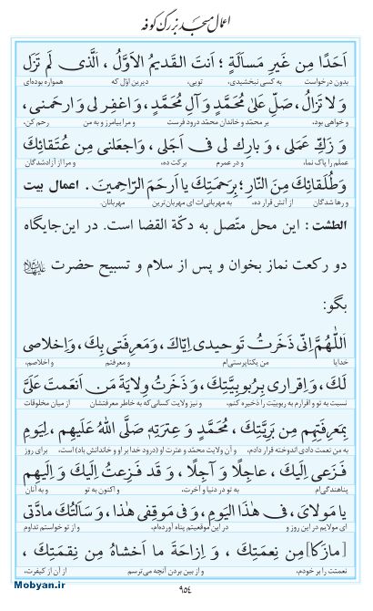 مفاتیح مرکز طبع و نشر قرآن کریم صفحه 954