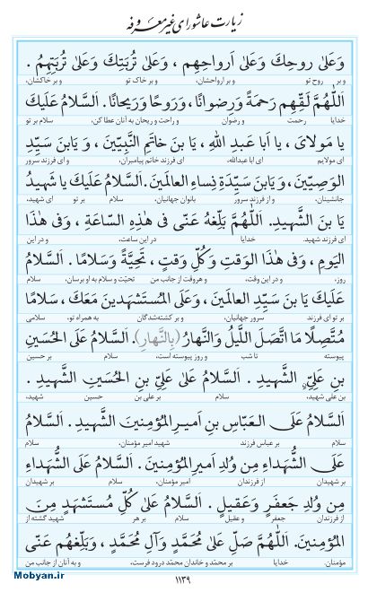 مفاتیح مرکز طبع و نشر قرآن کریم صفحه 1139