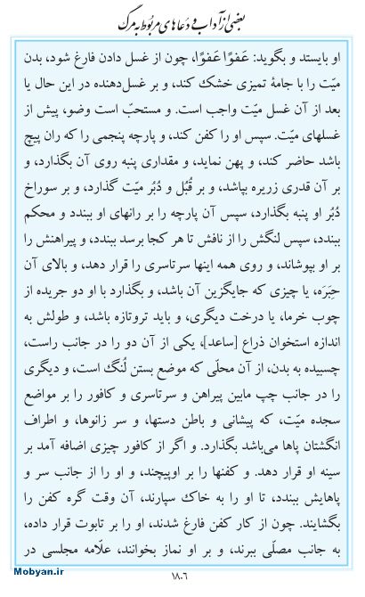 مفاتیح مرکز طبع و نشر قرآن کریم صفحه 1806