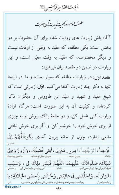 مفاتیح مرکز طبع و نشر قرآن کریم صفحه 838