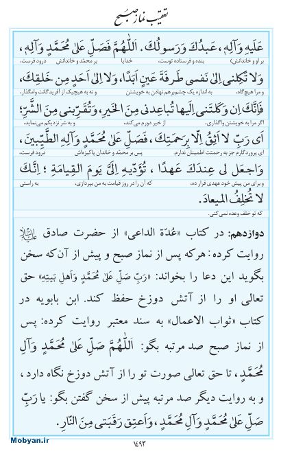 مفاتیح مرکز طبع و نشر قرآن کریم صفحه 1493