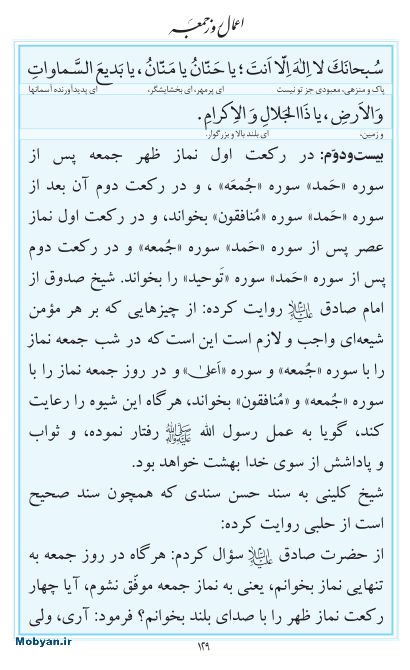 مفاتیح مرکز طبع و نشر قرآن کریم صفحه 129
