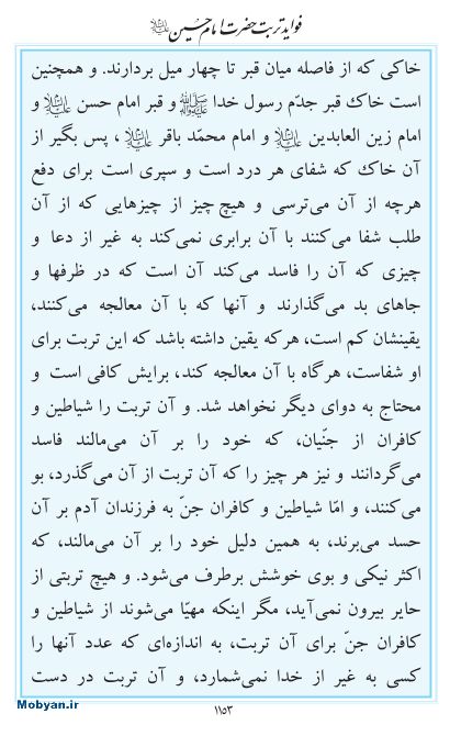 مفاتیح مرکز طبع و نشر قرآن کریم صفحه 1153