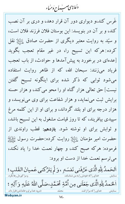 مفاتیح مرکز طبع و نشر قرآن کریم صفحه 1540