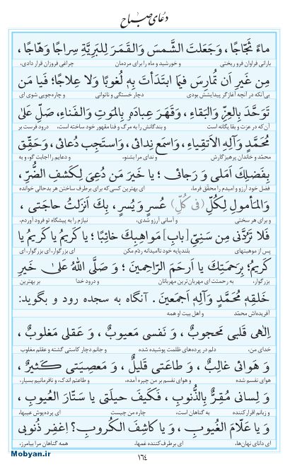 مفاتیح مرکز طبع و نشر قرآن کریم صفحه 164