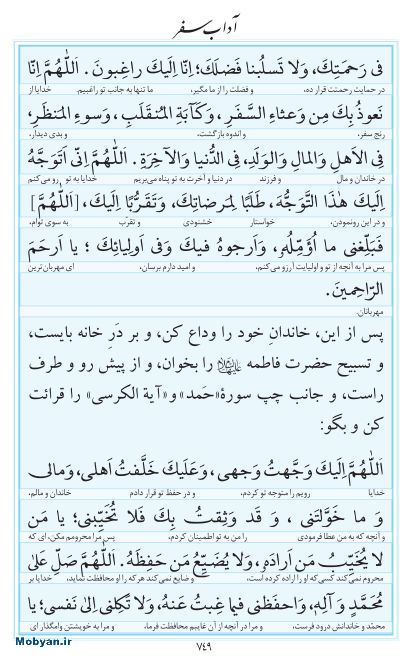 مفاتیح مرکز طبع و نشر قرآن کریم صفحه 749