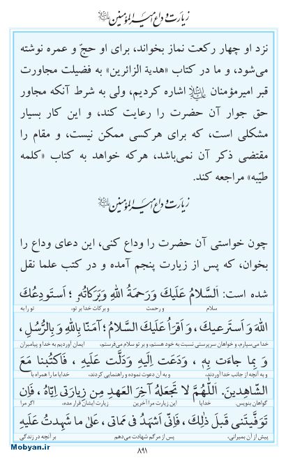 مفاتیح مرکز طبع و نشر قرآن کریم صفحه 891