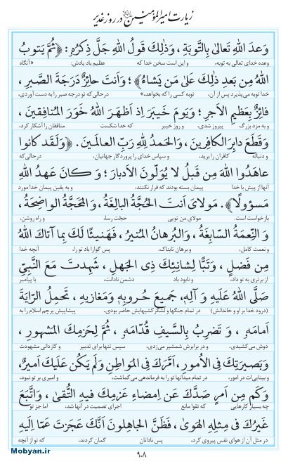 مفاتیح مرکز طبع و نشر قرآن کریم صفحه 908