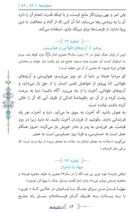 نهج البلاغه مرکز طبع و نشر قرآن کریم صفحه 43