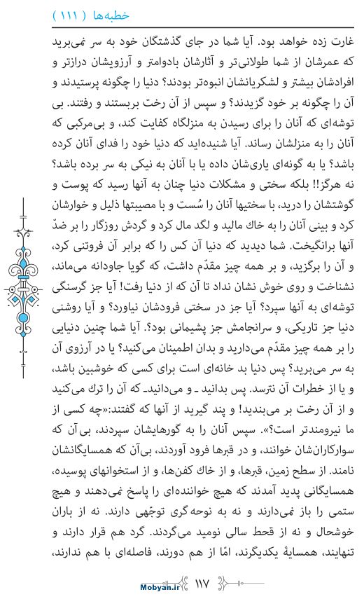 نهج البلاغه مرکز طبع و نشر قرآن کریم صفحه 117