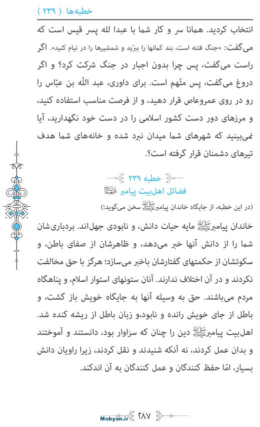 نهج البلاغه مرکز طبع و نشر قرآن کریم صفحه 287