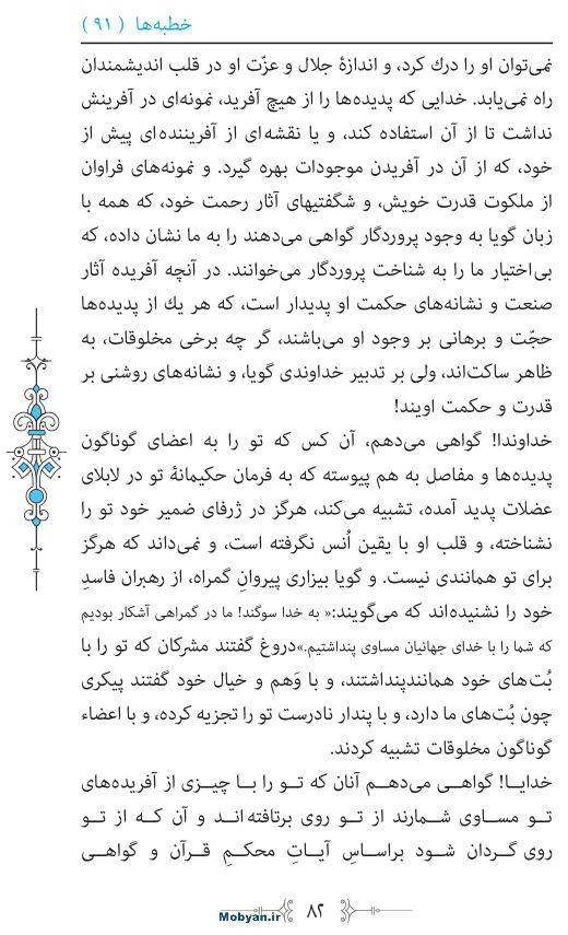 نهج البلاغه مرکز طبع و نشر قرآن کریم صفحه 82