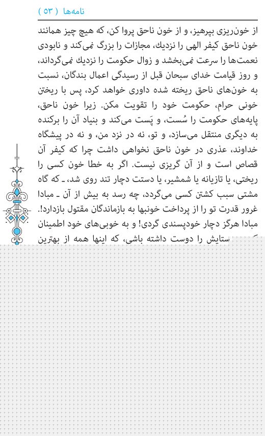 نهج البلاغه مرکز طبع و نشر قرآن کریم صفحه 364