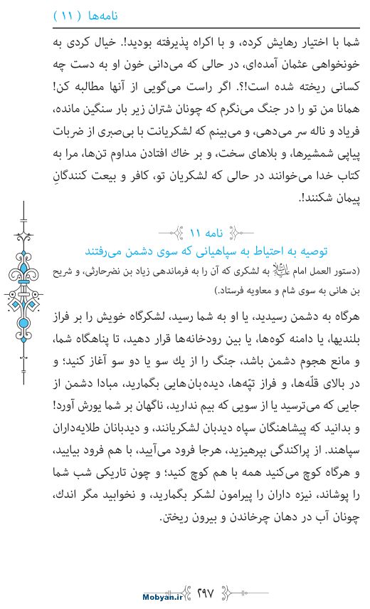 نهج البلاغه مرکز طبع و نشر قرآن کریم صفحه 297