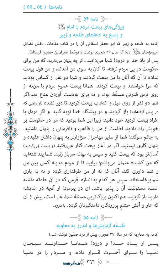 نهج البلاغه مرکز طبع و نشر قرآن کریم صفحه 366