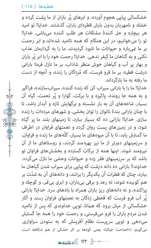 نهج البلاغه مرکز طبع و نشر قرآن کریم صفحه 123