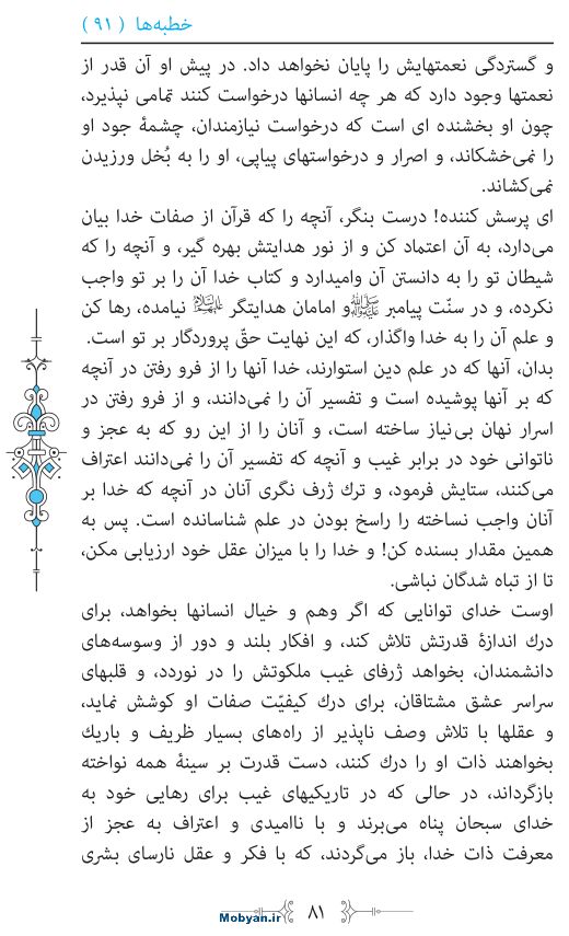 نهج البلاغه مرکز طبع و نشر قرآن کریم صفحه 81