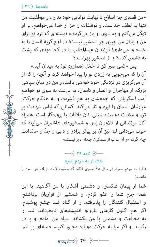 نهج البلاغه مرکز طبع و نشر قرآن کریم صفحه 314