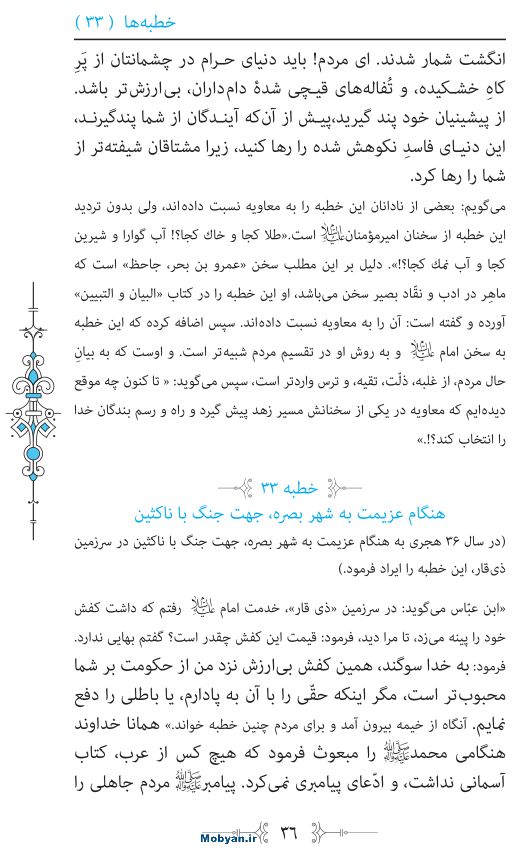 نهج البلاغه مرکز طبع و نشر قرآن کریم صفحه 36