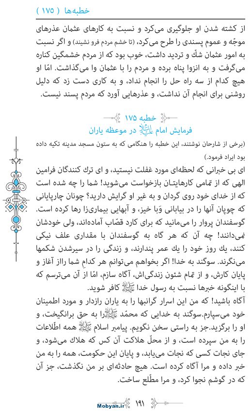 نهج البلاغه مرکز طبع و نشر قرآن کریم صفحه 191