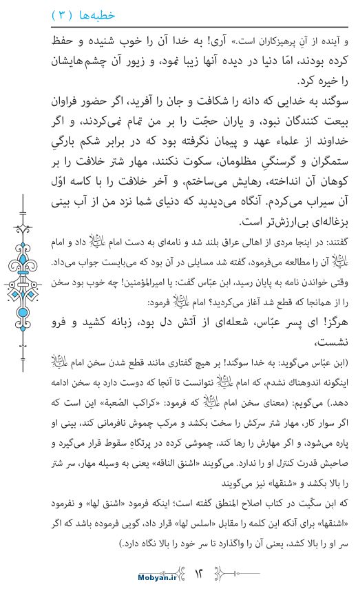 نهج البلاغه مرکز طبع و نشر قرآن کریم صفحه 12