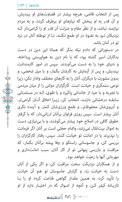 نهج البلاغه مرکز طبع و نشر قرآن کریم صفحه 356