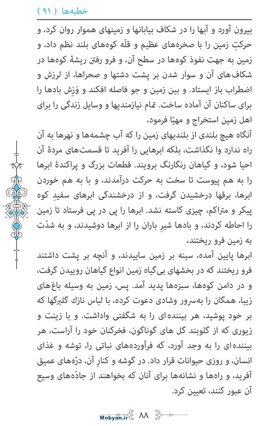 نهج البلاغه مرکز طبع و نشر قرآن کریم صفحه 88