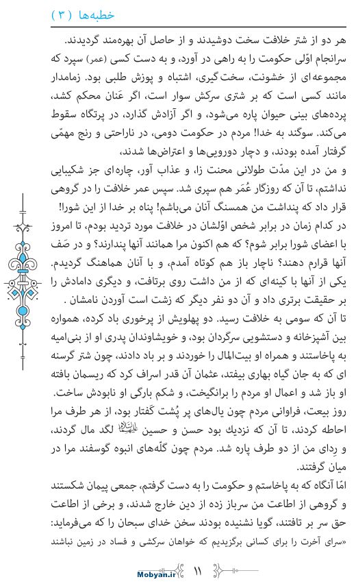 نهج البلاغه مرکز طبع و نشر قرآن کریم صفحه 11