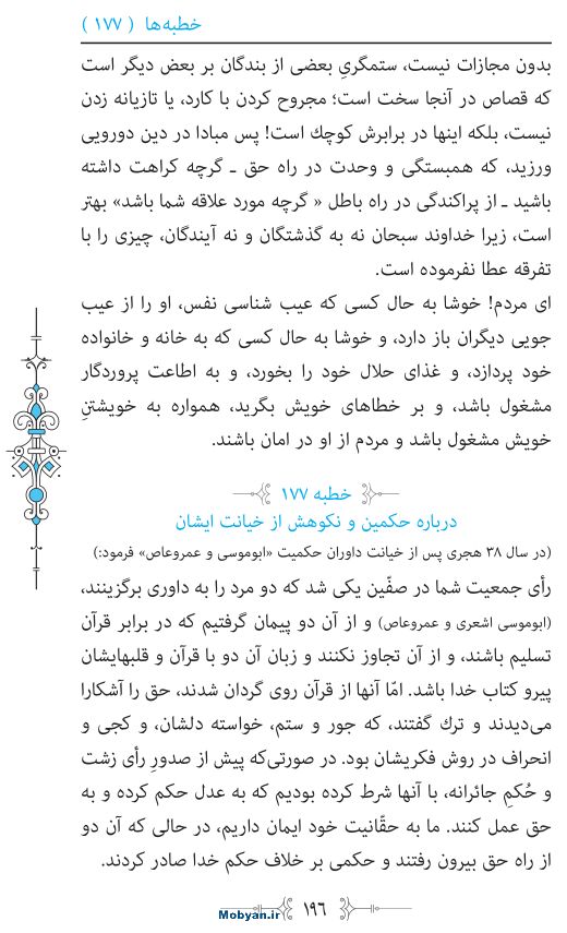 نهج البلاغه مرکز طبع و نشر قرآن کریم صفحه 196