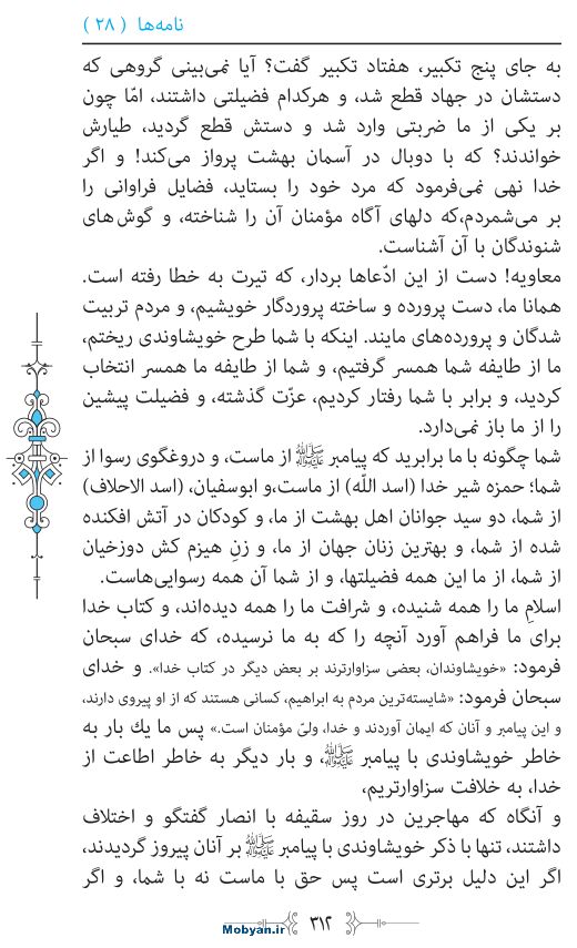 نهج البلاغه مرکز طبع و نشر قرآن کریم صفحه 312