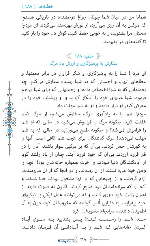 نهج البلاغه مرکز طبع و نشر قرآن کریم صفحه 217