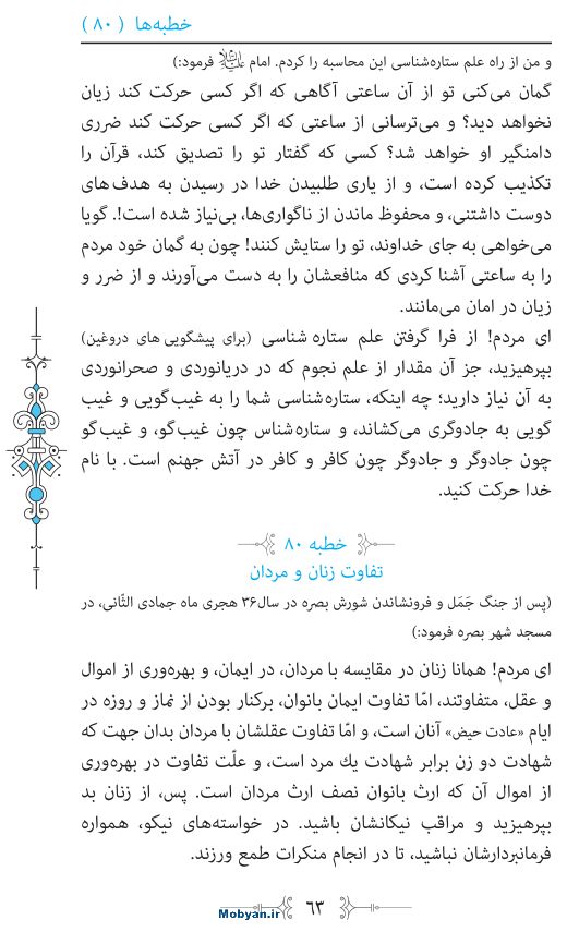 نهج البلاغه مرکز طبع و نشر قرآن کریم صفحه 63